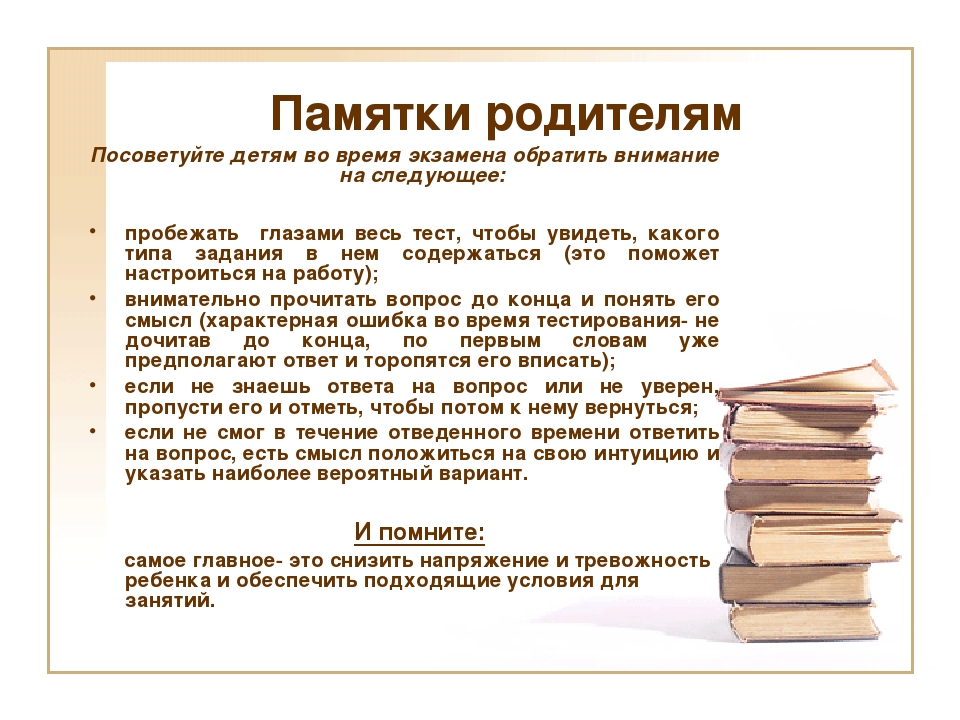 Советы родителям выпускников 9 классов сдающих огэ презентация